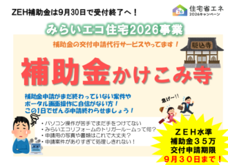 富山･石川･福井で開催！住宅省エネキャンペーン補助金なんでも相談会